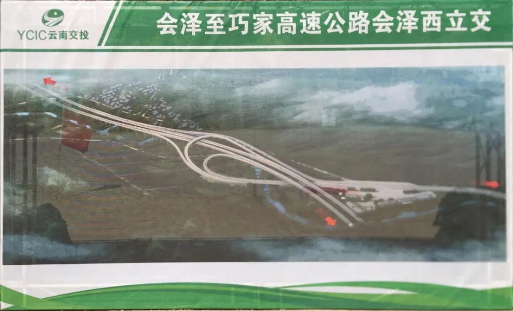 會澤至(zhi)巧家高速公(gōng)路初設路線(xian)圖及會澤西(xi)立交鳥瞰圖(tu)來了